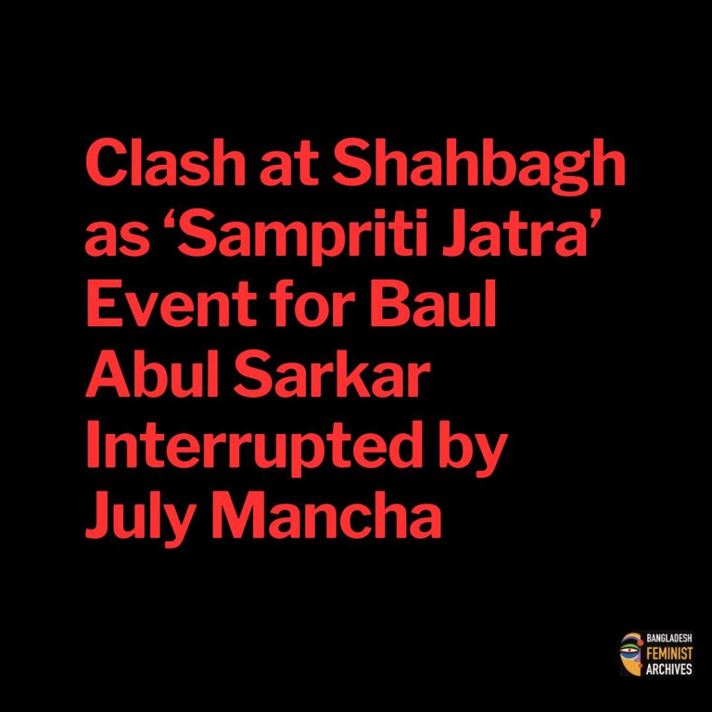 Clash at Shabagh as ‘Sampriti Jatra’ Event for Baul Abul Sarkar Interupted by July&nbsp;Mancha